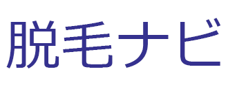 脱毛ナビ