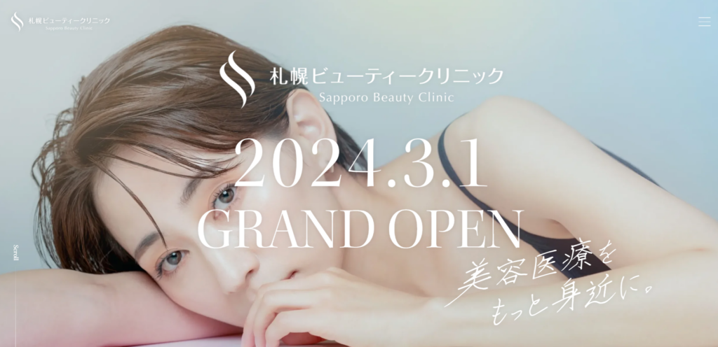 札幌ビューティークリニック