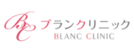 ブランクリニックロゴ画像