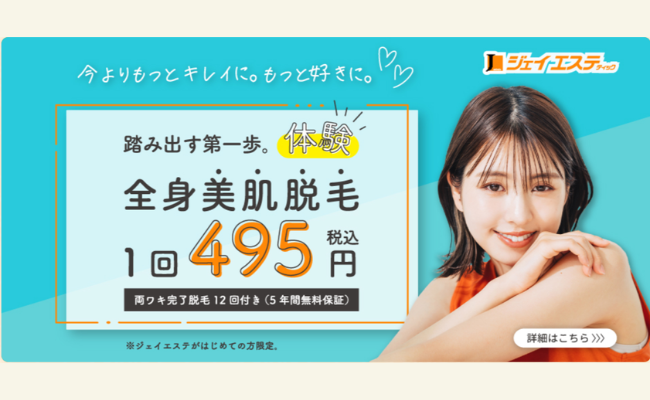 ジェイエステTOP画像