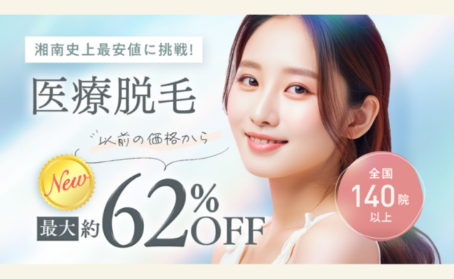 湘南美容クリニックトップ画像