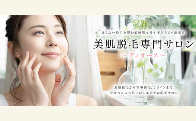 ディオーネTOP画像
