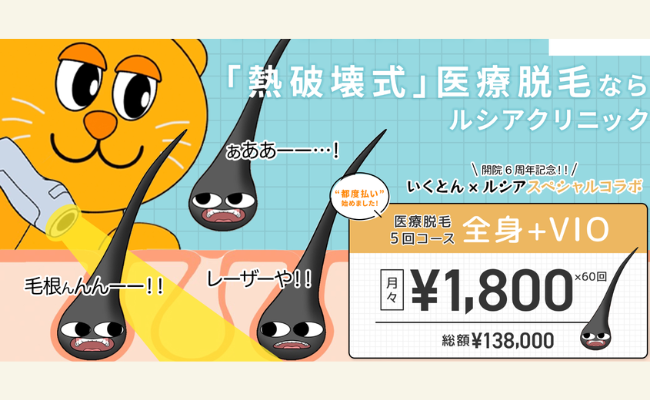 ルシアクリニックTOP画像