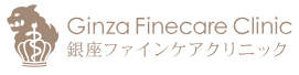 銀座ファインケアクリニック