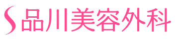 品川美容外科ロゴ