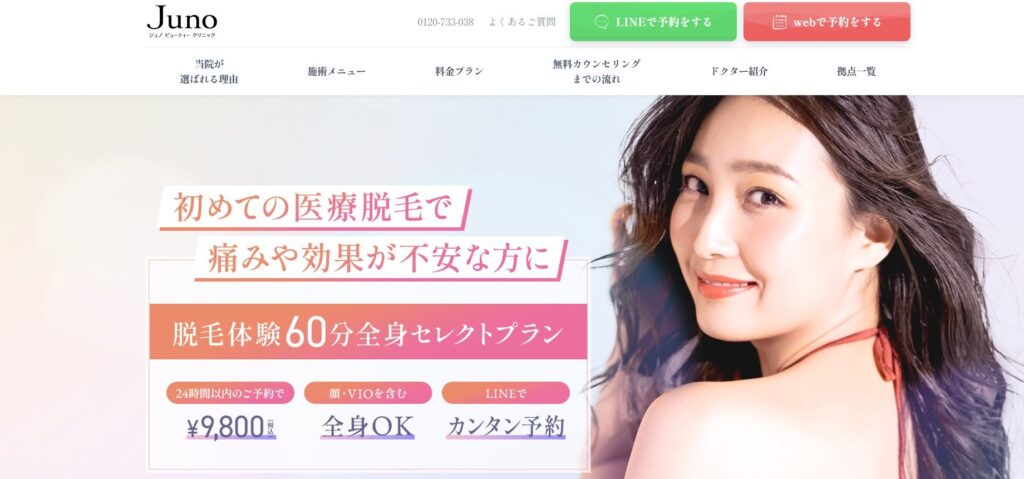 ジュノビューティークリニック