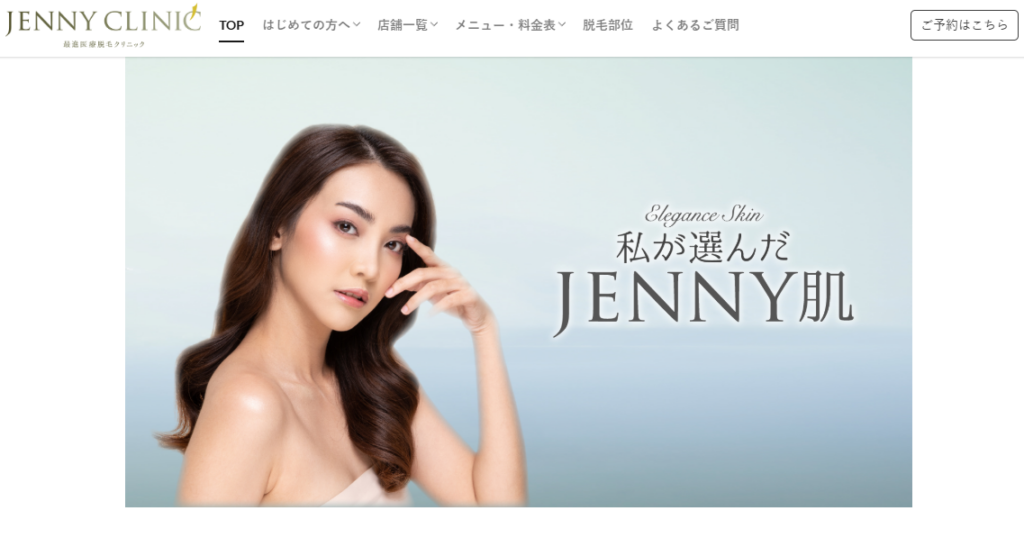 ジェニークリニックTOP