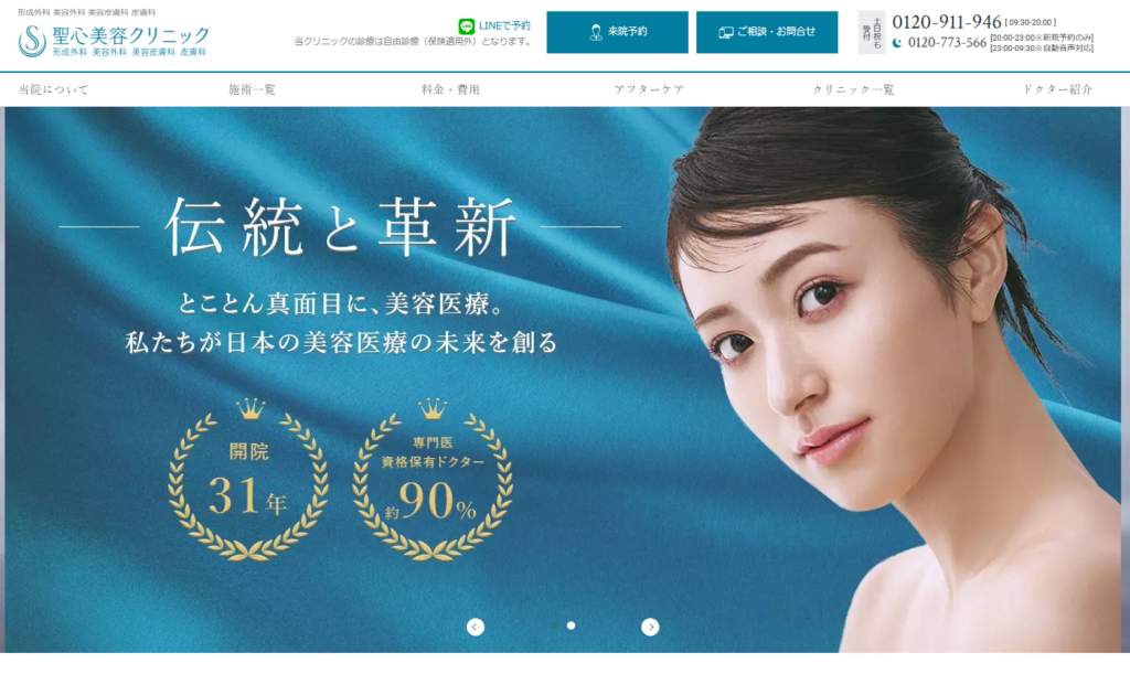 聖心美容クリニックTOP