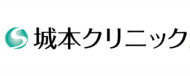 城本クリニックロゴ