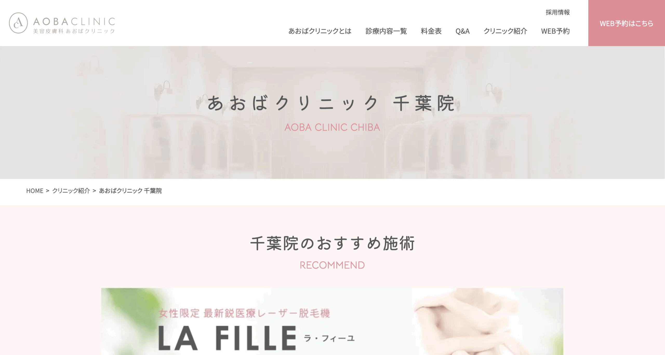 あおばクリニック