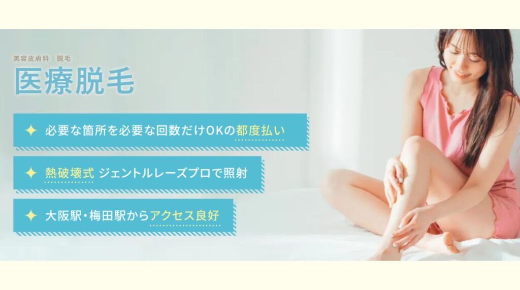 ミセルクリニック