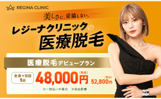 レジーナクリニックTOP