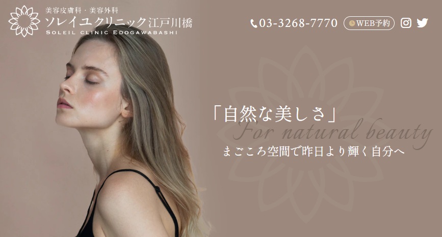 ソレイユクリニック