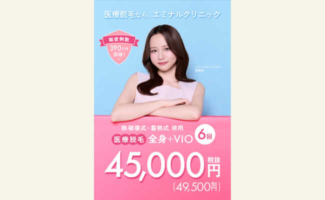 エミナルクリニック